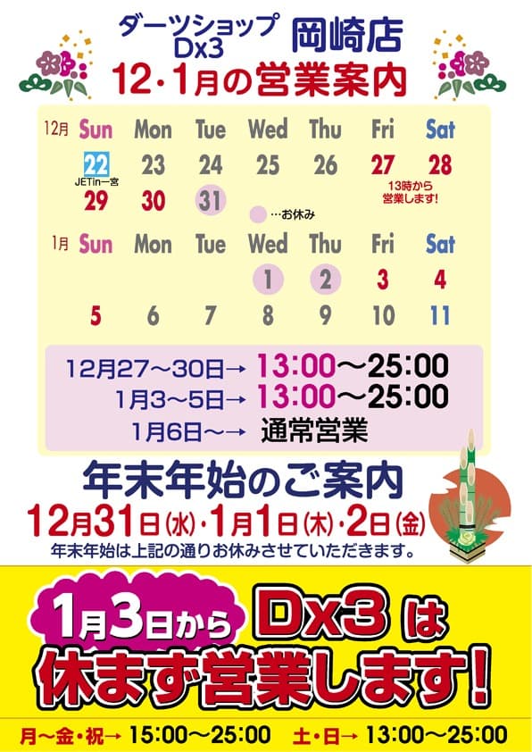 年末年始&定休日・営業時間変更のお知らせ♪(2013年12月18日)