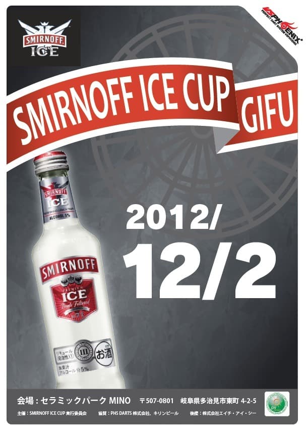 12月開催のダーツ大会情報(2012年11月7日)