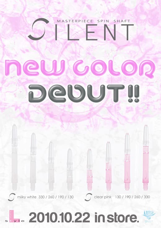 スピンシャフト【SILENT】 newカラー登場(2010年10月26日)