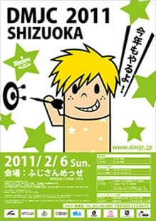 【DMJC in SIZUOKA】 行ってきました!(2011年2月10日)