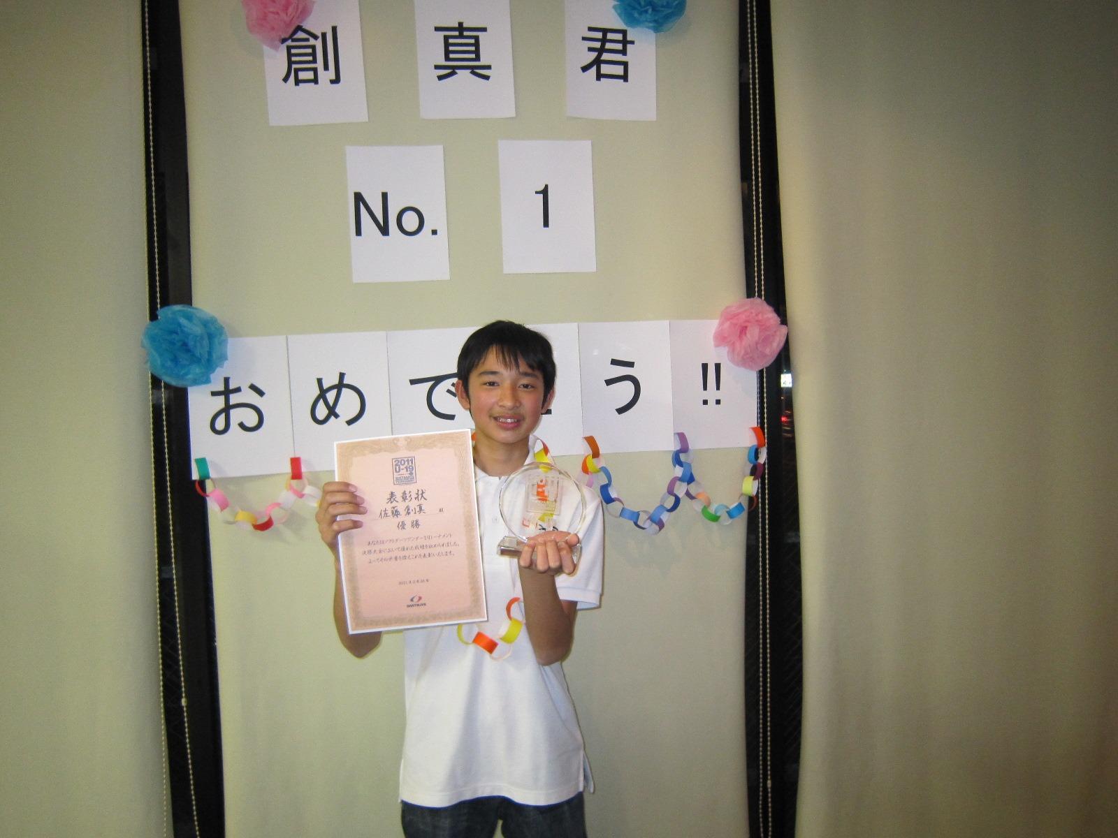”スーパー中学生” 佐藤 創真選手(2011年3月1日)