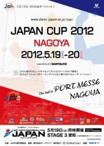「JAPAN CUP 2012 NAGOYA」 エントリー受付中!(2012年4月11日)