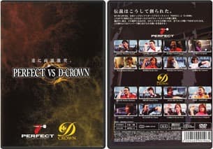 DVD【PERFECT vs D-CROWN】発売!!(2012年3月5日)