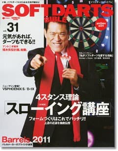NEW DARTS LIFE&SOFT DARTS BIBLE発売!!(2011年11月30日)