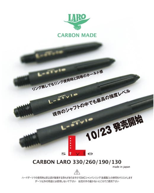 【L-styleカーボンシャフト】発売!!(2011年10月23日)